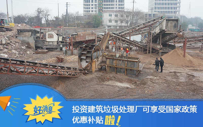 建筑垃圾處理廠(chǎng)政策補貼