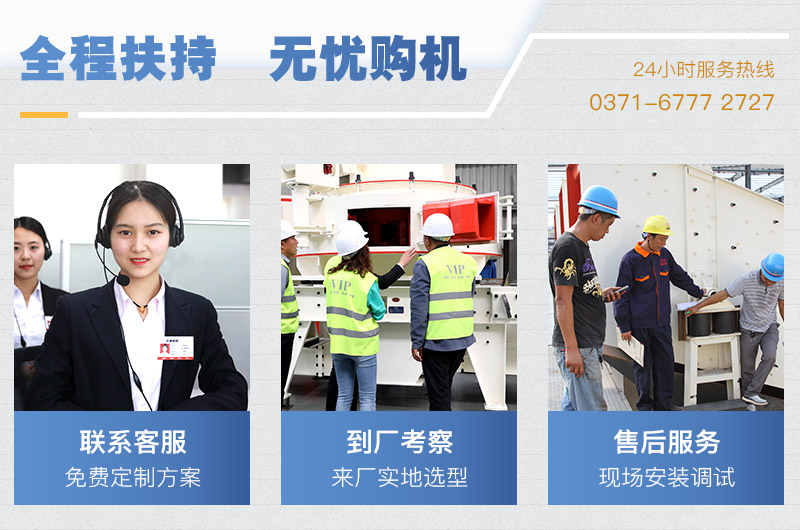 大型破碎機廠(chǎng)家服務(wù)