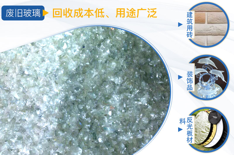 廢舊玻璃酒瓶應用領(lǐng)域