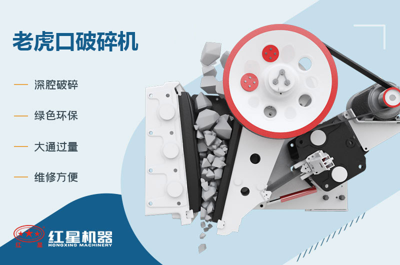老虎口破碎機結構簡(jiǎn)圖