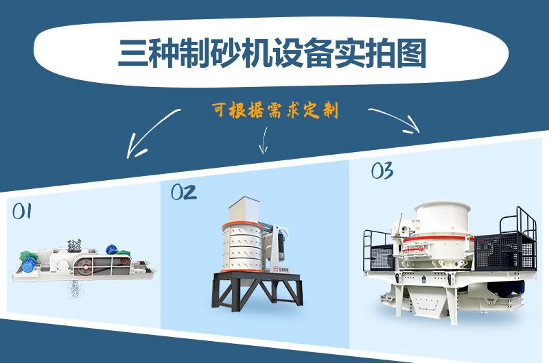 什么類(lèi)型的制砂機好用？一臺制砂機多少錢(qián)？