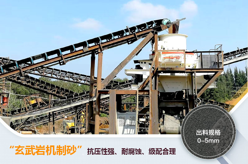 玄武巖機制砂能不能打混凝土？玄武巖破碎制砂用什么設備？