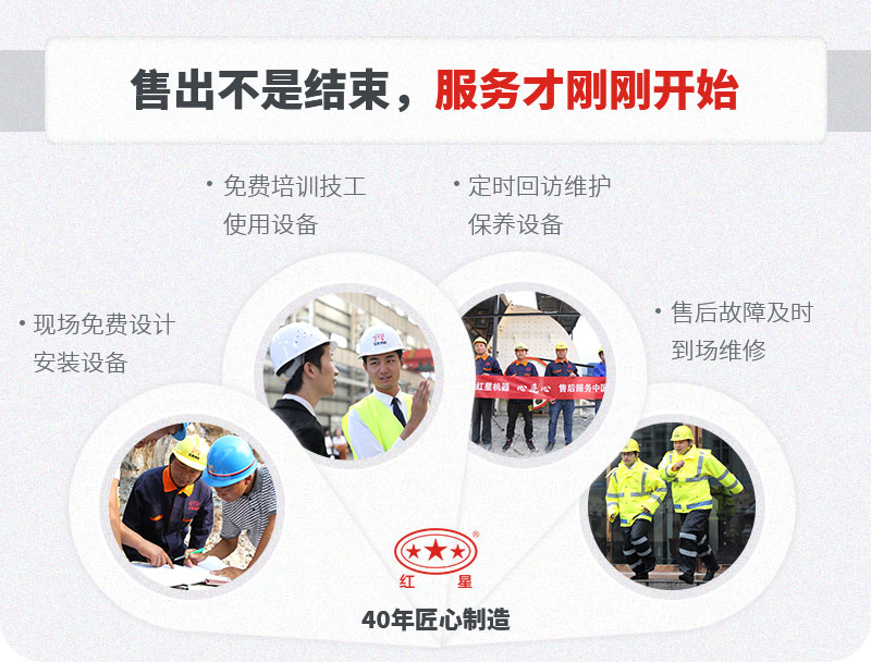 紅星廠(chǎng)家售后服務(wù)