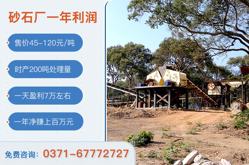 砂石料廠(chǎng)投資需要多少資金？砂石廠(chǎng)一年凈賺多少錢(qián)？