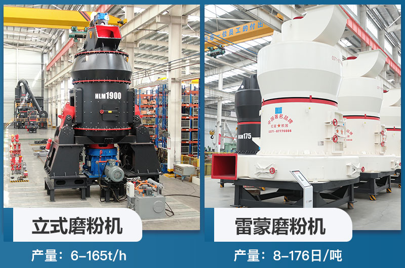 立磨機和雷蒙機的區別是什么？