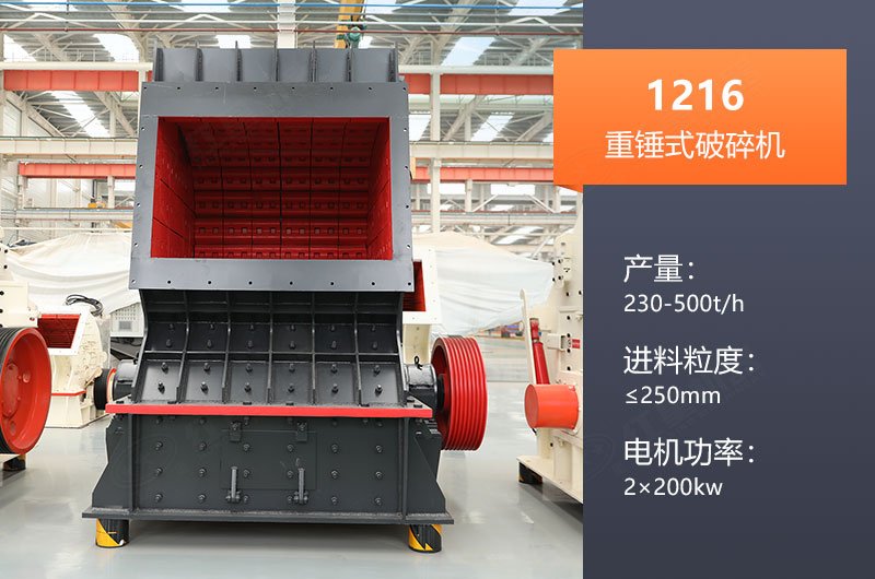 1216重錘破碎機參數_視頻及價(jià)格