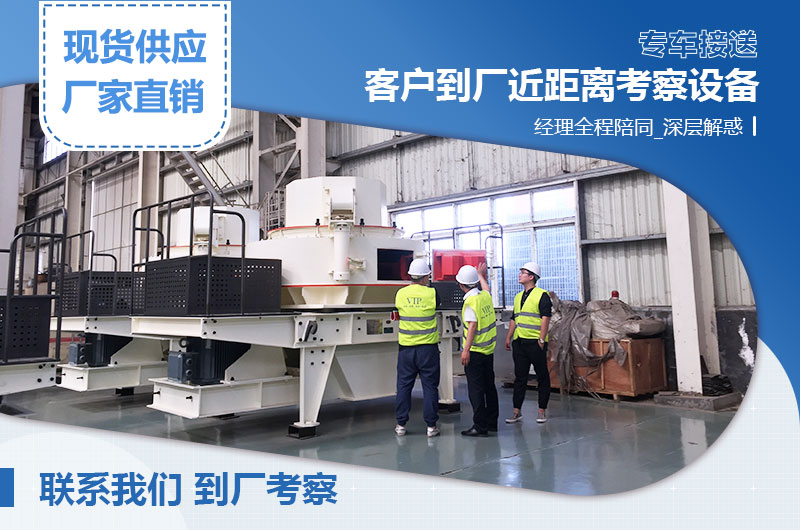 客戶(hù)到廠(chǎng)考察人造沙機器