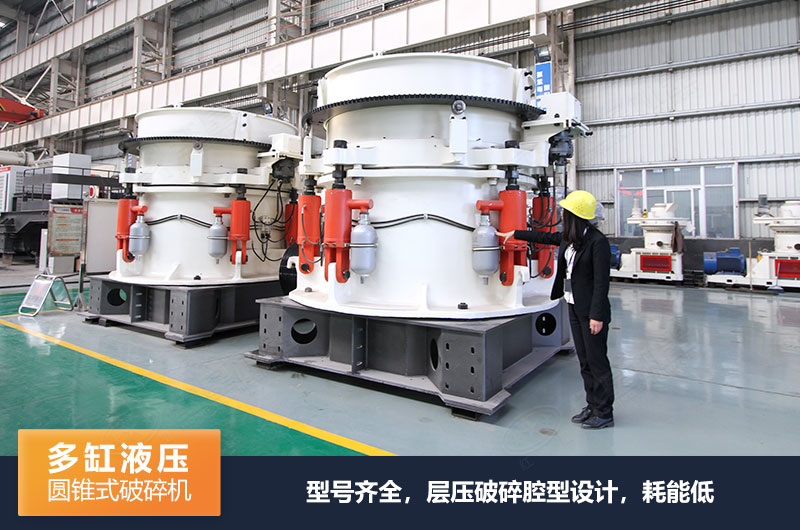 圓錐式破碎機有哪些系列，規格型號及技術(shù)參數的介紹