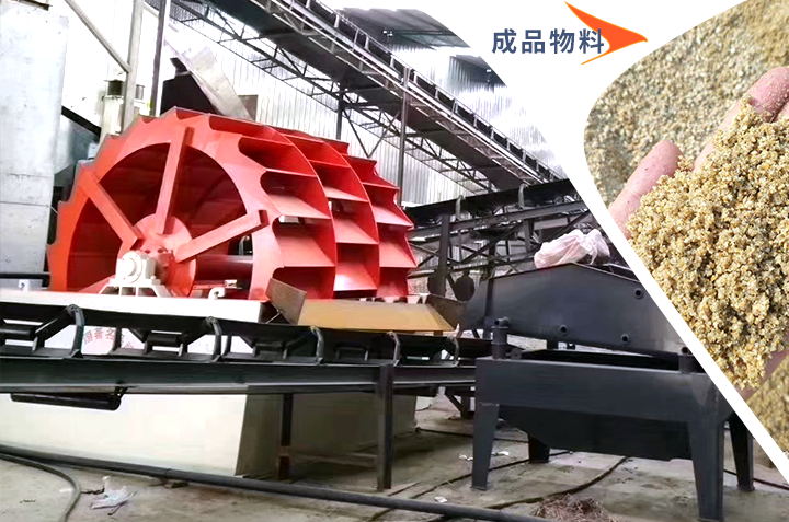 洗砂機清洗過(guò)成品