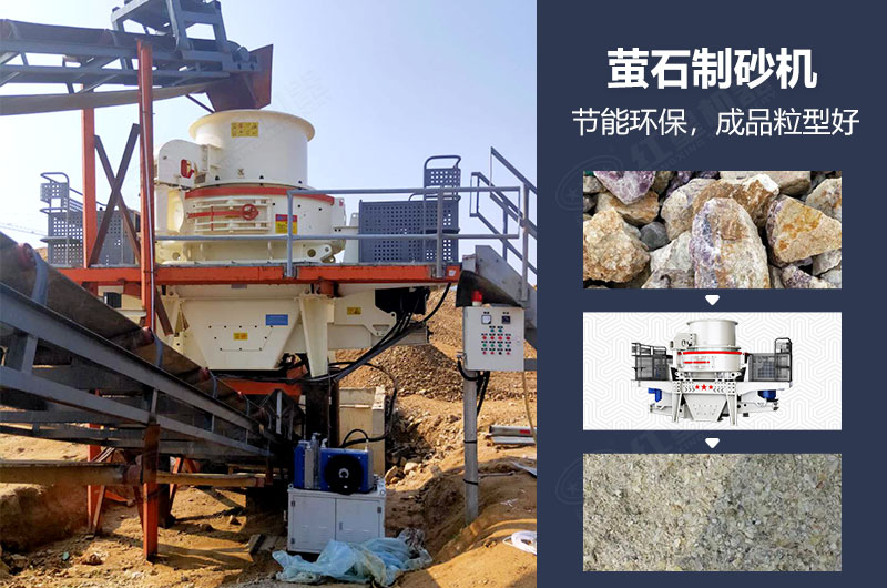 螢石制砂機有哪些型號？多少錢(qián)一臺？