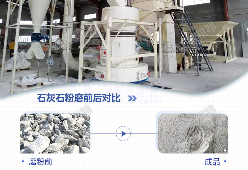 石灰石磨粉機用哪種好？多少錢(qián)一臺？