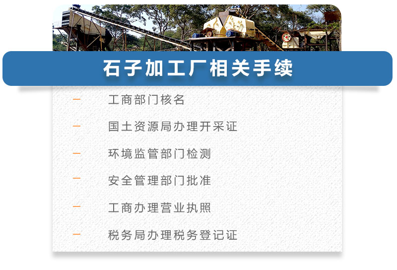 石子加工廠(chǎng)相關(guān)手續