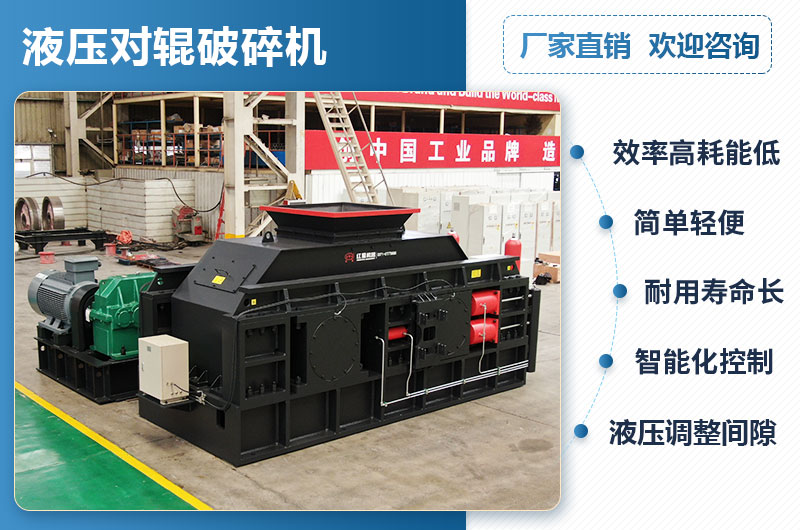 液壓對輥破碎機優(yōu)點(diǎn)