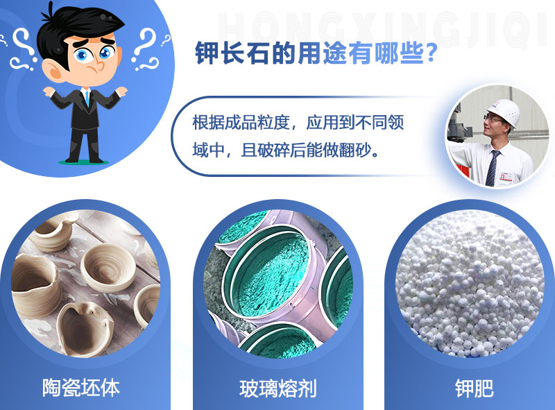 鉀長(cháng)石的用途