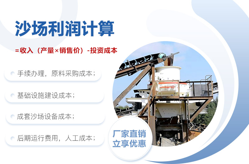 沙場(chǎng)利潤計算