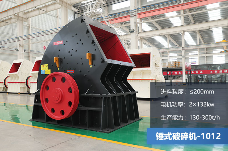 1012錘式破碎機產(chǎn)量多少?lài)?？用多大的電機？各項參數