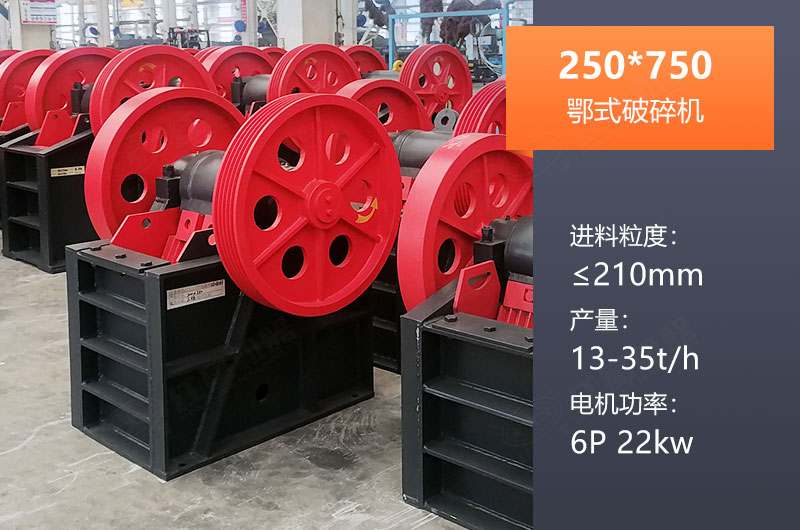 250*750鄂破產(chǎn)量多少？一般配多大KW電機？參數表