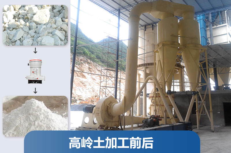 高嶺土加工設備及工藝流程_多少錢(qián)一套？
