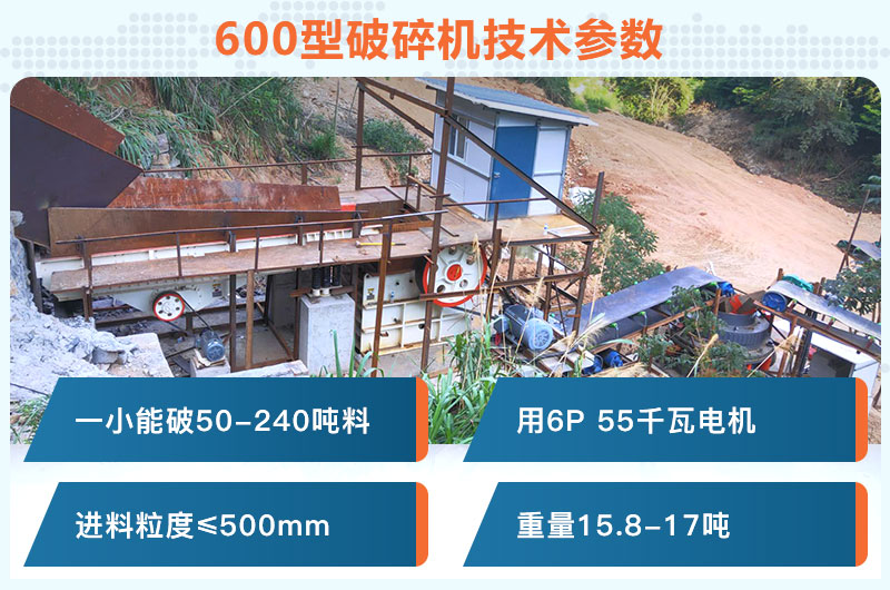 600型破碎機一小時(shí)能破多少料？用多少千瓦電機？