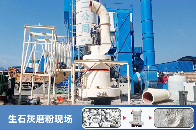 生石灰磨粉用什么機器好？多少錢(qián)一臺？
