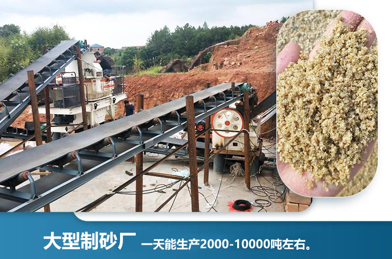 大型制砂廠(chǎng)一天能生產(chǎn)多少?lài)?？一天能賺多少錢(qián)？
