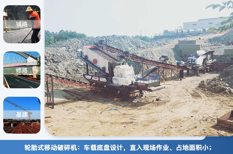 輪胎式移動(dòng)破碎站應用領(lǐng)域