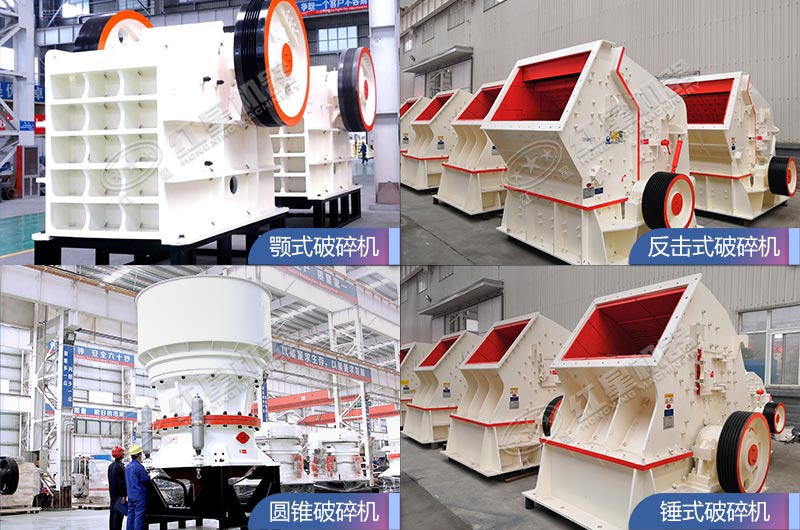 固定式破碎機設備類(lèi)型