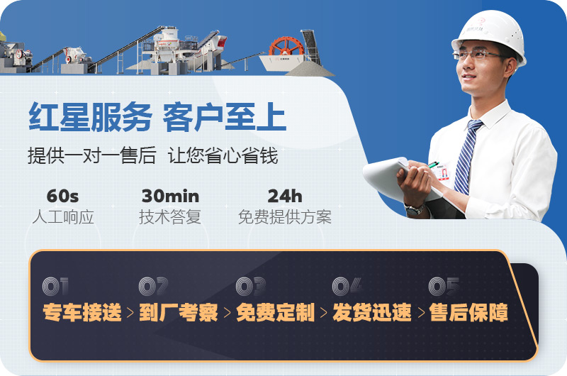 紅星碎石機廠(chǎng)家服務(wù)