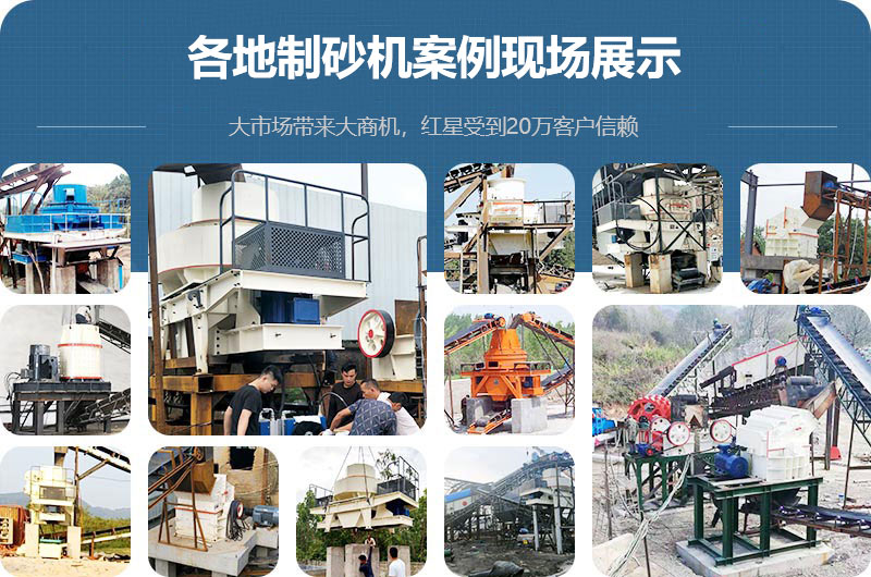 各地制砂機案例現場(chǎng)展示
