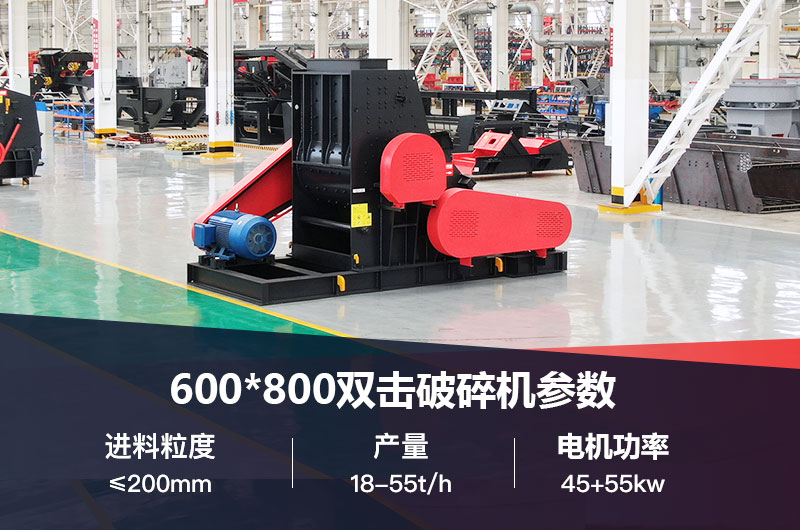 600*800雙擊破打鵝卵石時(shí)產(chǎn)多少?lài)?？技術(shù)參數及價(jià)格
