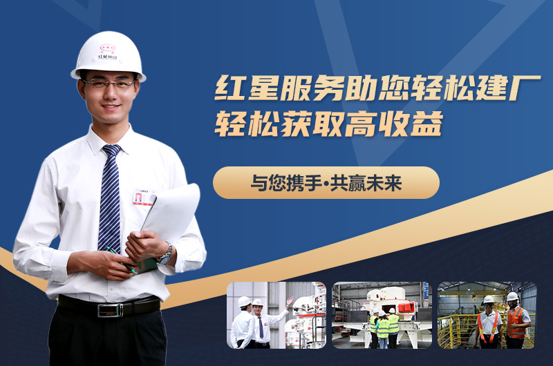 紅星廠(chǎng)家服務(wù)
