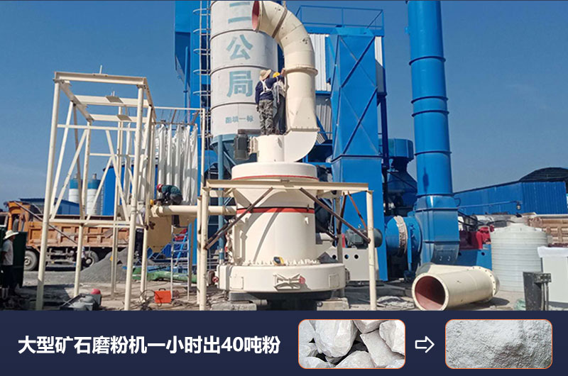 大型礦石磨粉機一小時(shí)出多少?lài)嵎?？?jì)r(jià)格多少？