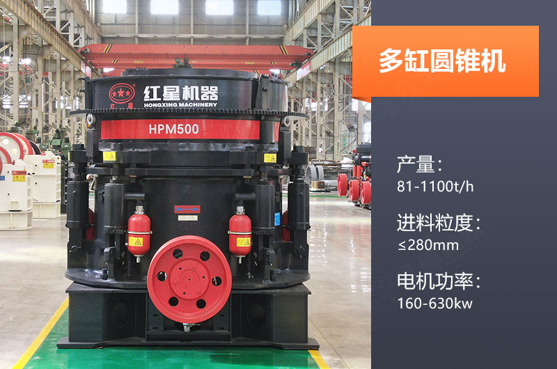 多缸圓錐機產(chǎn)量多少？怎么調機口？