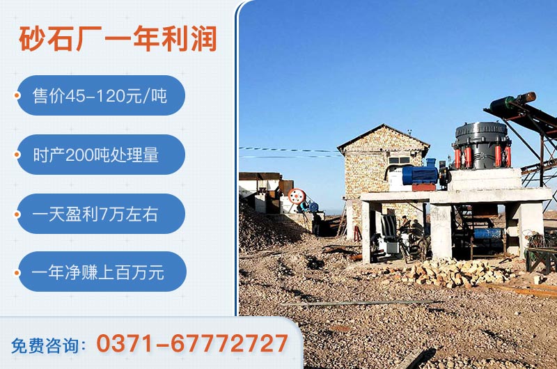 石子加工廠(chǎng)利潤分析