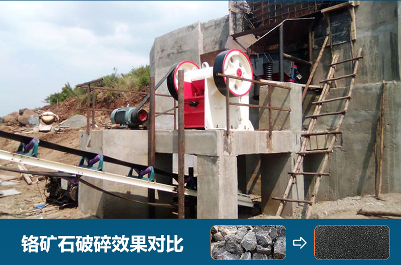 鉻礦石破碎用什么設備好一點(diǎn)？圖片及價(jià)格