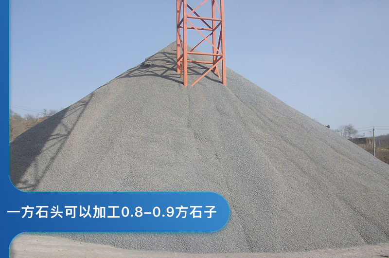 一方石頭可以加工多少方石子？石頭粉碎機圖片及價(jià)格