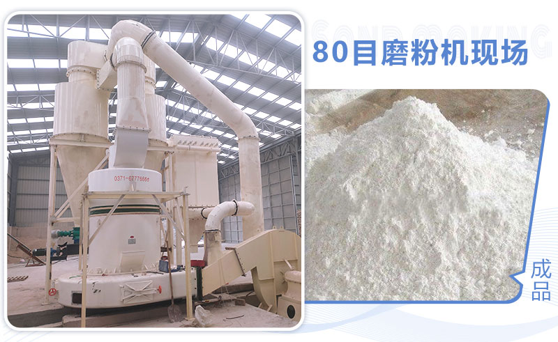 80目磨粉機怎么選？多少錢(qián)一臺？