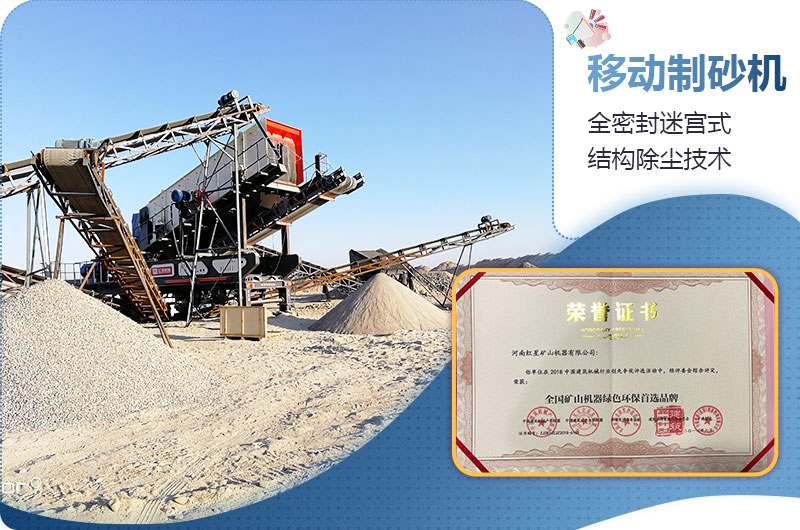 移動(dòng)制砂機綠色礦山設備