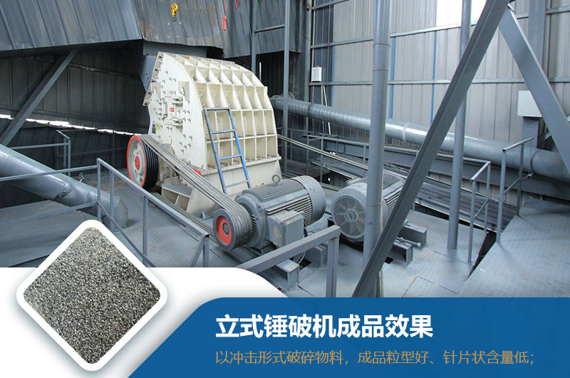 立式錘破機成品效果展示
