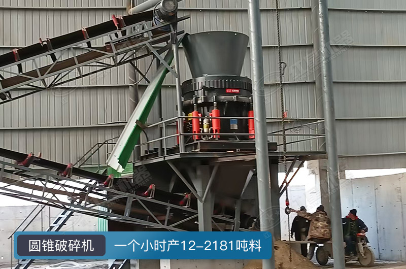 圓錐破碎機一個(gè)小時(shí)多少料？有幾種型號？