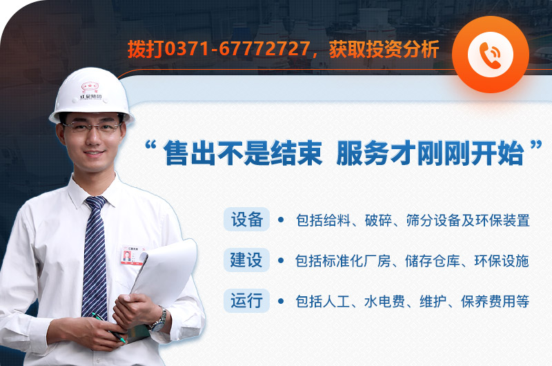 開(kāi)辦人工機制砂廠(chǎng)投資分析
