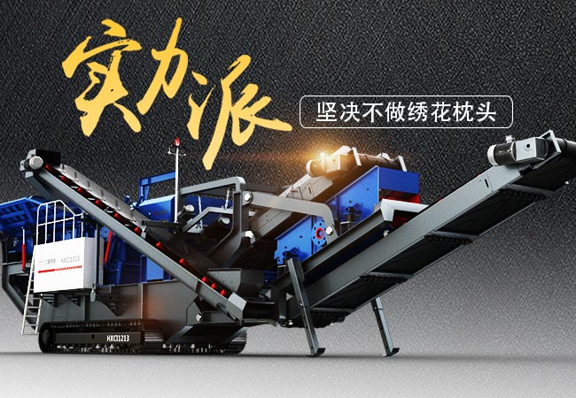 油、電兩用無(wú)揚塵履帶式移動(dòng)破碎機用實(shí)力搶占市場(chǎng)