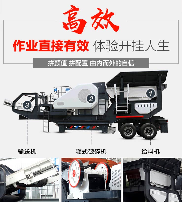 高產(chǎn)型一體式流動(dòng)碎石機