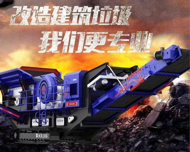 直擊現場(chǎng)_告訴你處理建筑垃圾是移動(dòng)好還是固定好?