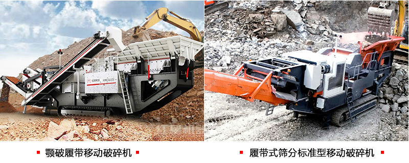 多種類(lèi)型履帶破碎機