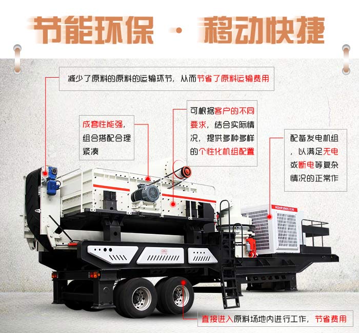 流動(dòng)碎石機優(yōu)勢特點(diǎn)展示