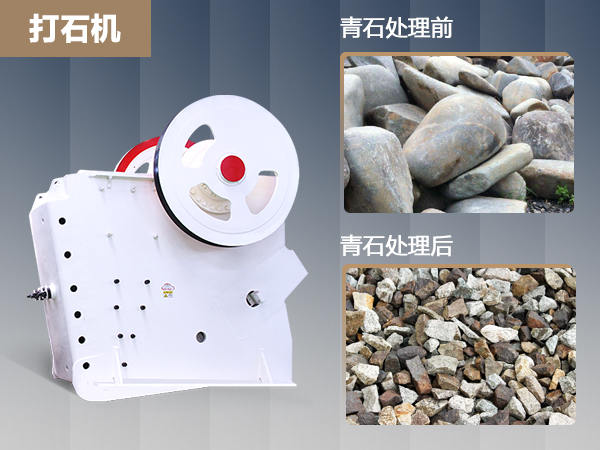 時(shí)產(chǎn)600噸的青石打石機價(jià)格是多少錢(qián)？