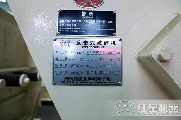 PF-1520反擊碎石機型號、規格等參數