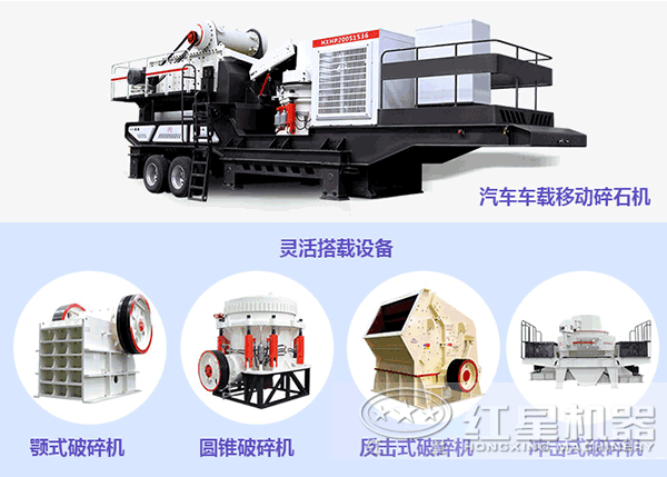 主機搭配靈活的汽車(chē)車(chē)載移動(dòng)碎石機