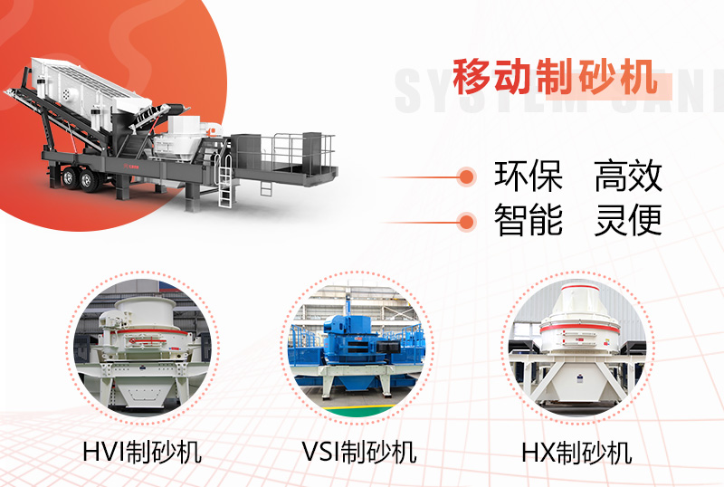 不同種類(lèi)制砂機，供您選擇